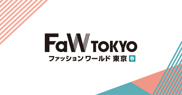 ファッションワールド東京展のメイン画像