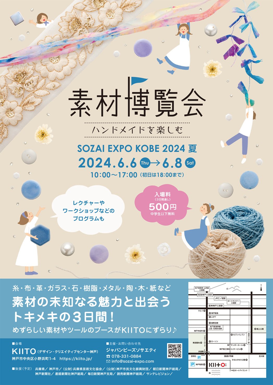 素材博覧会-KOBE　2024夏のメイン画像